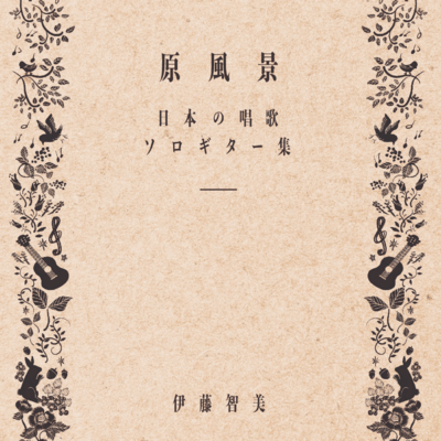 Primeval landscape (mini Ver.)