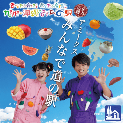 We are michinoeki
