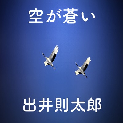The sky is blue