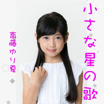 The Song of the Little Star (Cover)