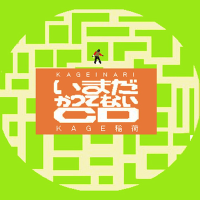 I_MA_DA_KA_TSU_TE_NA_I_C_D