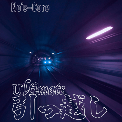 Ultimate Hikkoshi (feat. Ha0, Aotk, (COOH) 2 & TAKI as Yung Nakimushi)
