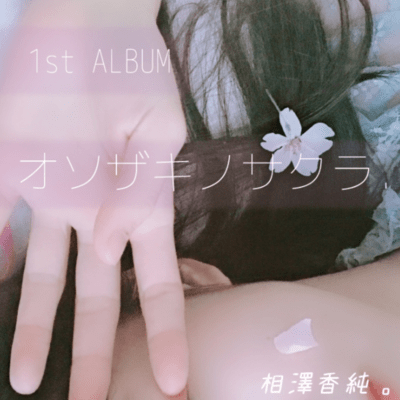 osozakinosakura