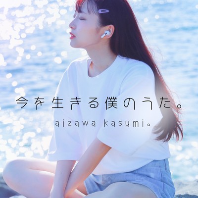 song of me live in this era.