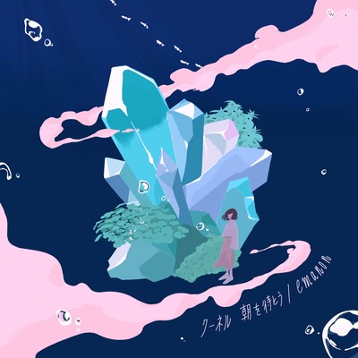 Asa wo matou / emanon