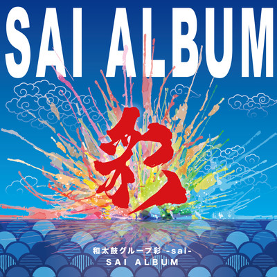 SAI ALBUM