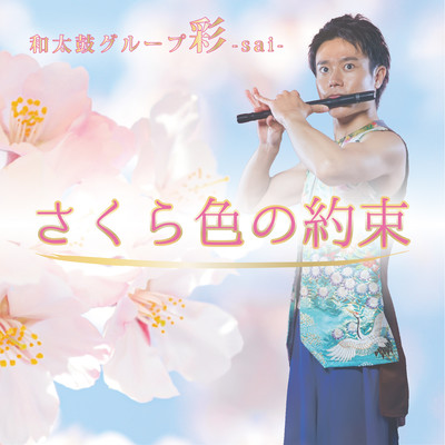 Promise when the Cherry Blooms (feat. Cateen)