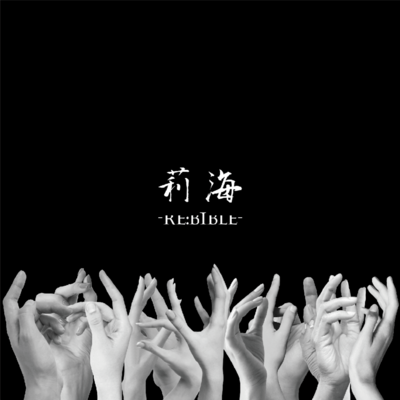 Jingai -RE:BIBLE-