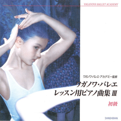 Vaganova Ballet Academy MUSIC for BALLET CLASS - first level-