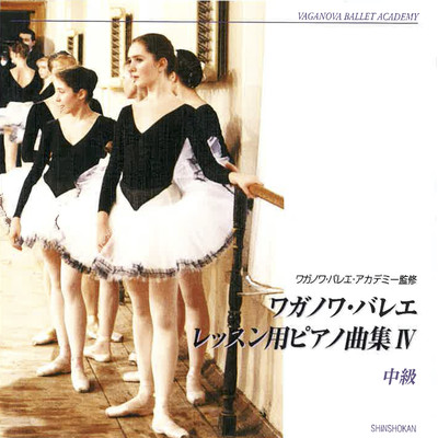 Vaganova Ballet Academy MUSIC for BALLET CLASS -middle level-