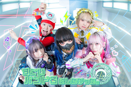 SUGOIBANDMEINISHITAKATTA