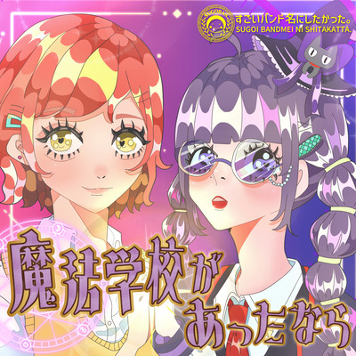 If there was a magic school (feat. kazi baziru)