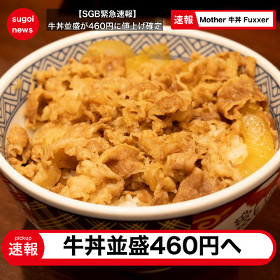 Mother Gyudon Fuxxer
