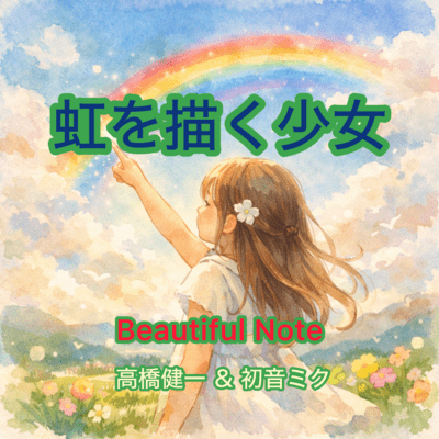 The Girl Who Paints Rainbows (feat. Kenichi Takahashi & HATSUNE MIKU)