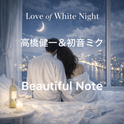 Love of White Night (feat. Kenichi Takahashi & HATSUNE MIKU)
