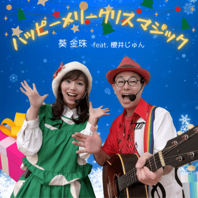 Happy Merry Christmagic (feat. Jun Sakurai)