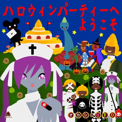 Welcome to the Halloween Party