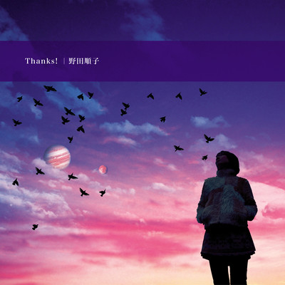 Thanks! (2025 Remaster)