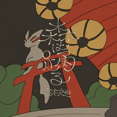 Mori wa Odoru