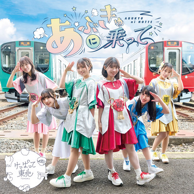 Riding on the Abukyu