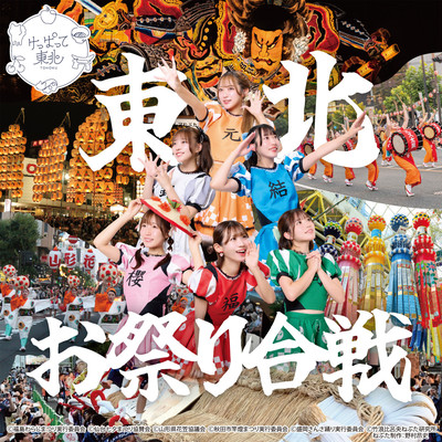 Tohoku Festival Battle