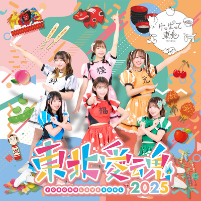 tohoku love soul (2025)