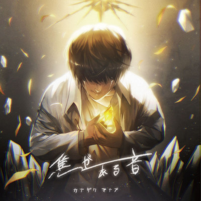 KOGARERU OTO