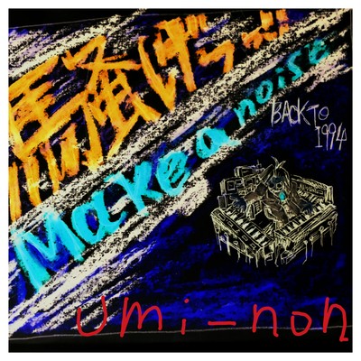 Make a noise