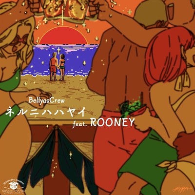neruniwahayai (feat. ROONEY)