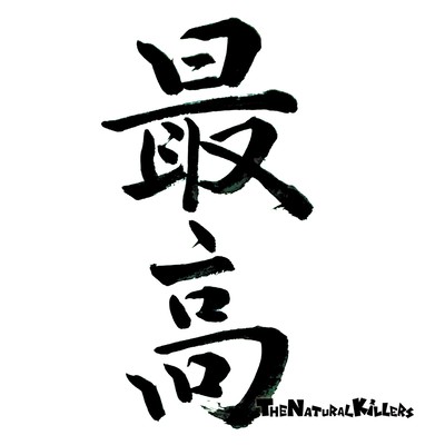 The best (2018 Ver.)