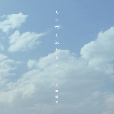 ANO SORAWO WASURENAI