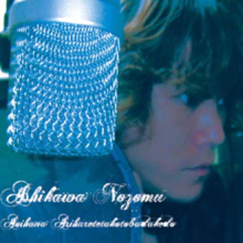 Nozomu Ashikawa