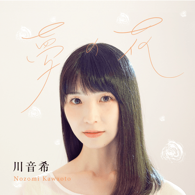 yume no hana