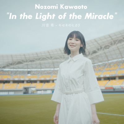 In the Light of the Miracle
