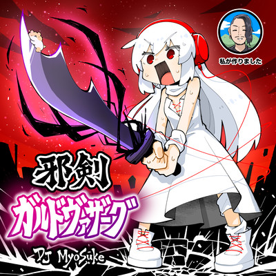 The Evil Sword GALDVAZAAG