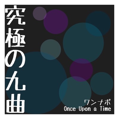 The ultimate nine songs