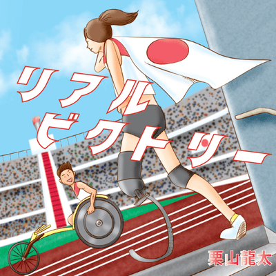 The Real Victory (Omotenashi ver.)