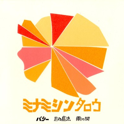 Butter / Your Magic / Rainy Town