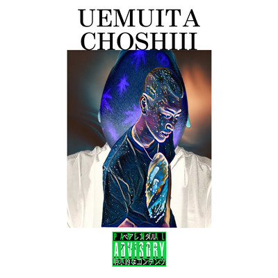 UEMUITA CHOSHIII