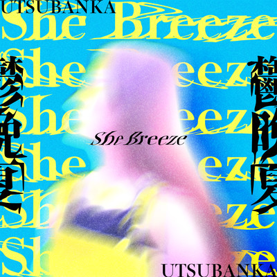 She Breeze
