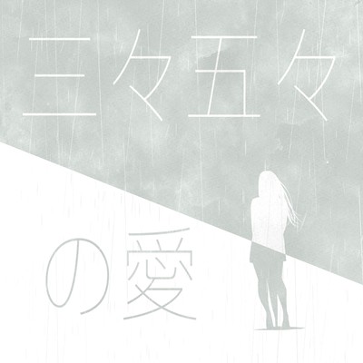Sansangogo no Ai