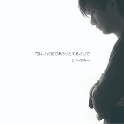 A Flower Just Wants To Be A Flower