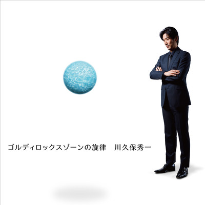 The Melodies Of Goldilocks Zone