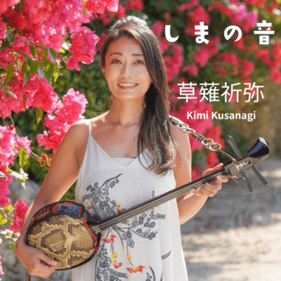 Shima-no Ne