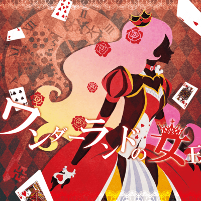 Wonderland no Joou