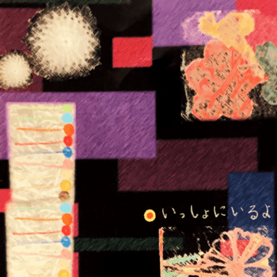 Always With You (feat. Mako)