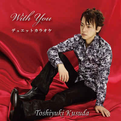 With you Duet karaoke