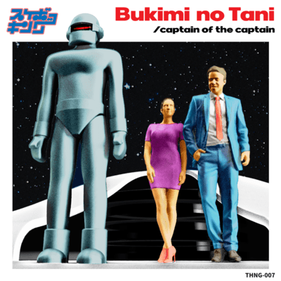 Bukimi no tani / The Captain of The Captain