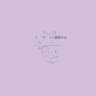 Naitenaiyo (feat. sakana)