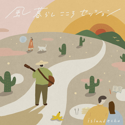 kaze kurashi kokoro session